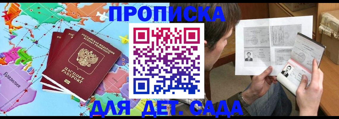 прописка гарантия в Городце