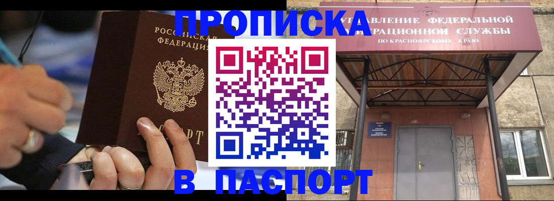 прописка в Городце