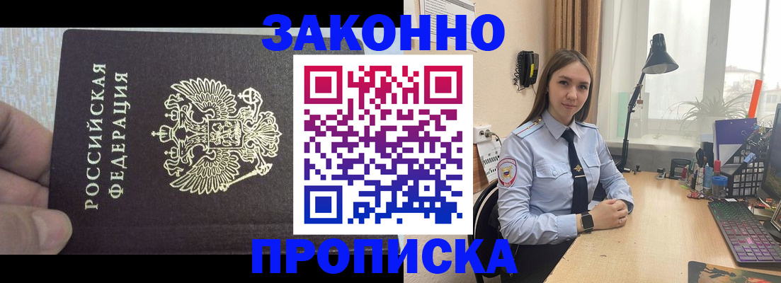 прописка паспорт в Городце