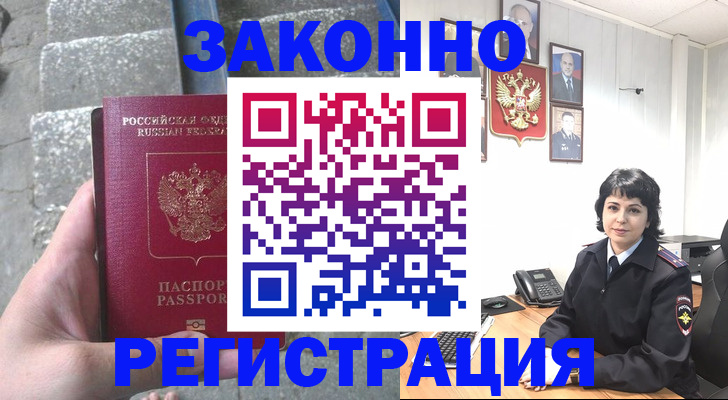 прописка законно в Городце